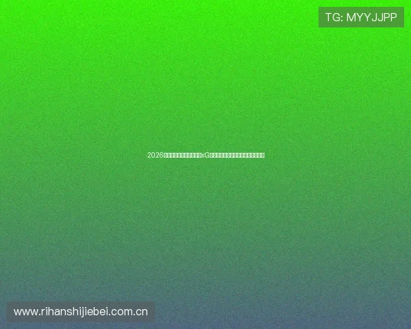 2026世界杯巴西与海地比赛的xG数据对比分析助你了解比赛潜在走势